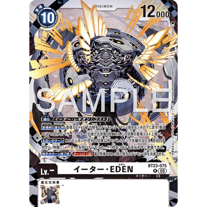 BT23-075 Eater EDEN R White Digimon Card การ์ดดิจิม่อน ขาว ดิจิม่อนการ์ด