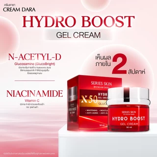 CREAM DARA SERIES SKIN x50 Hydro boots Jell cream 50g. - ครีมดารา