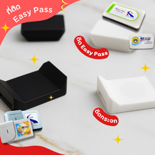 ขาติด Easy Pass แบบแม่เหล็ก สำหรับติดรถยนต์ พร้อมเทปกาวติดหน…