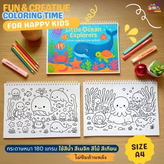SALE! สมุดระบายสีเล่มใหญ่ 24 หน้า! ลาย >โลกมหาสมุทร< ไซส์ A4 กระดาษหนาสีไม่ซึม และแบบอื่นอีก 9 แบบ