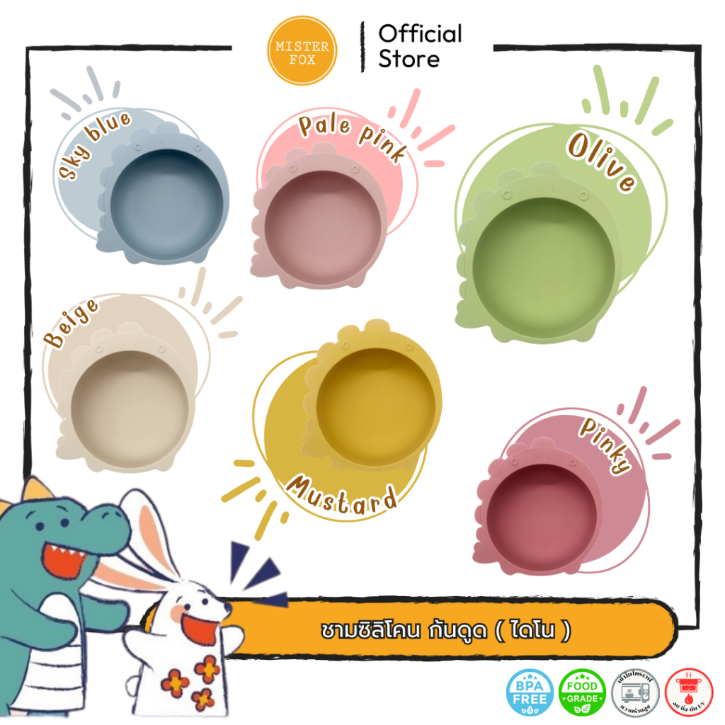 Mister Fox จานซิลิโคน ก้นดูด ( ไดโน ) "Fun-To-Feed"