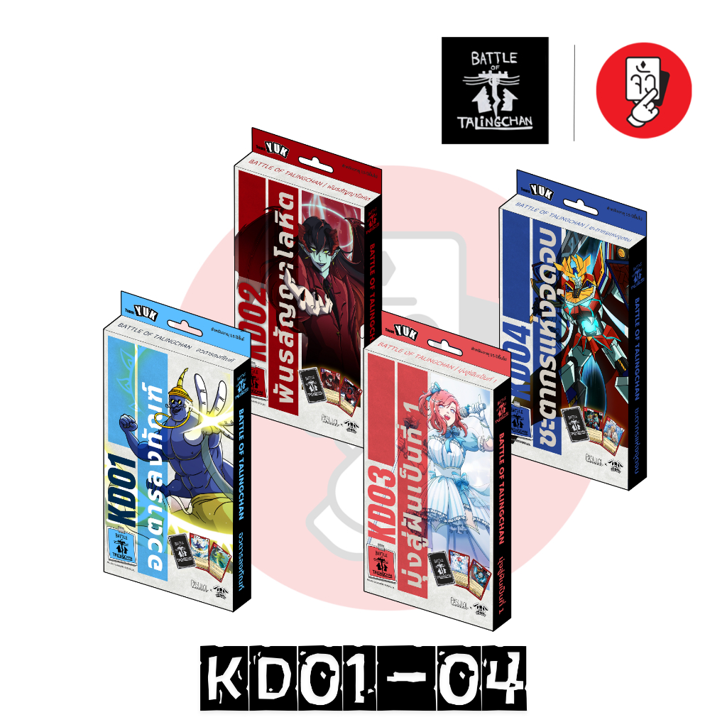 [พรีออเดอร์] Starter Deck - การ์ด Battle of Talingchan ชุด KD01-04