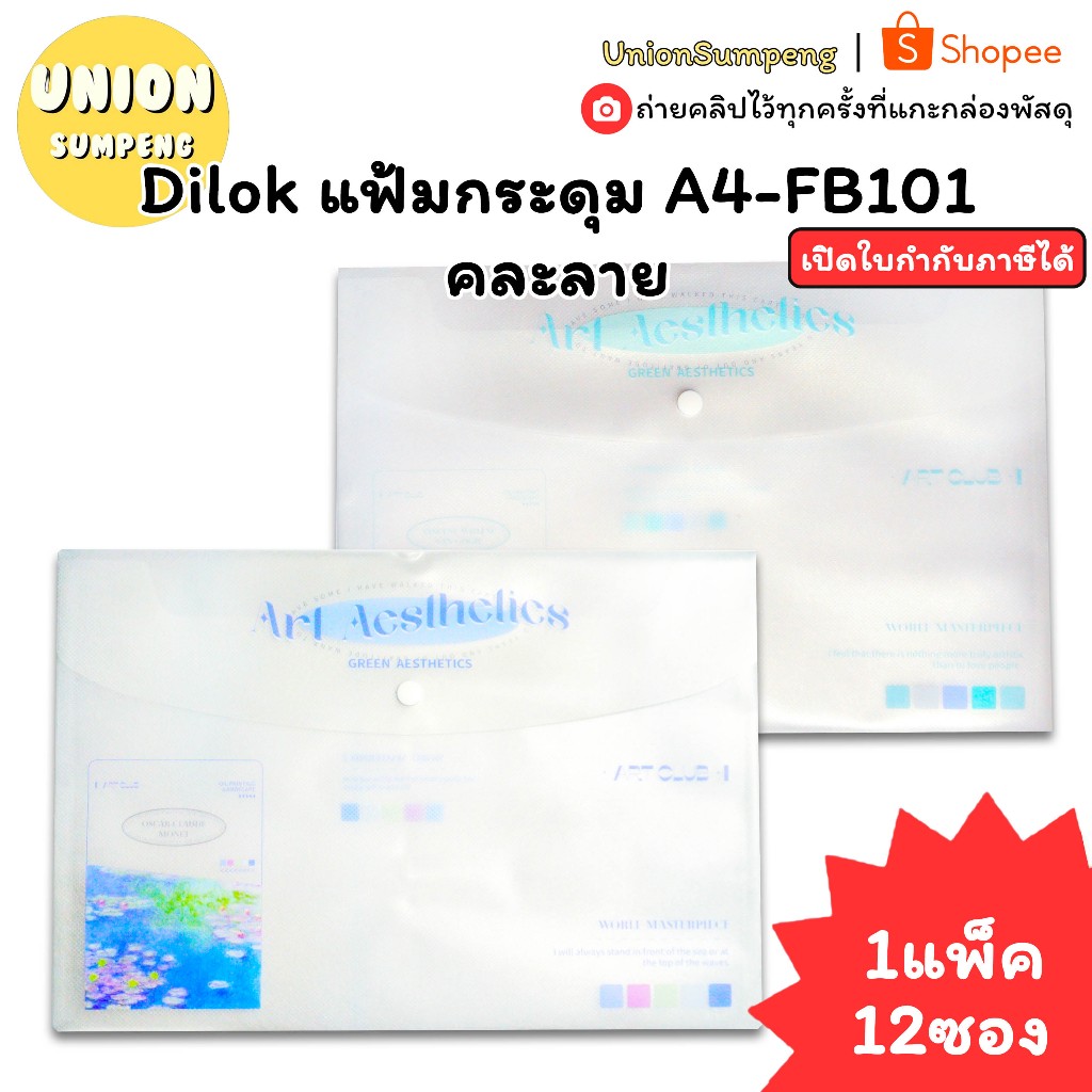 (USP)💢พร้อมส่ง💢(แพ็ค12ซอง) Dilok แฟ้มกระดุม A4-FB101 แฟ้มแบบกระดุม แฟ้ม