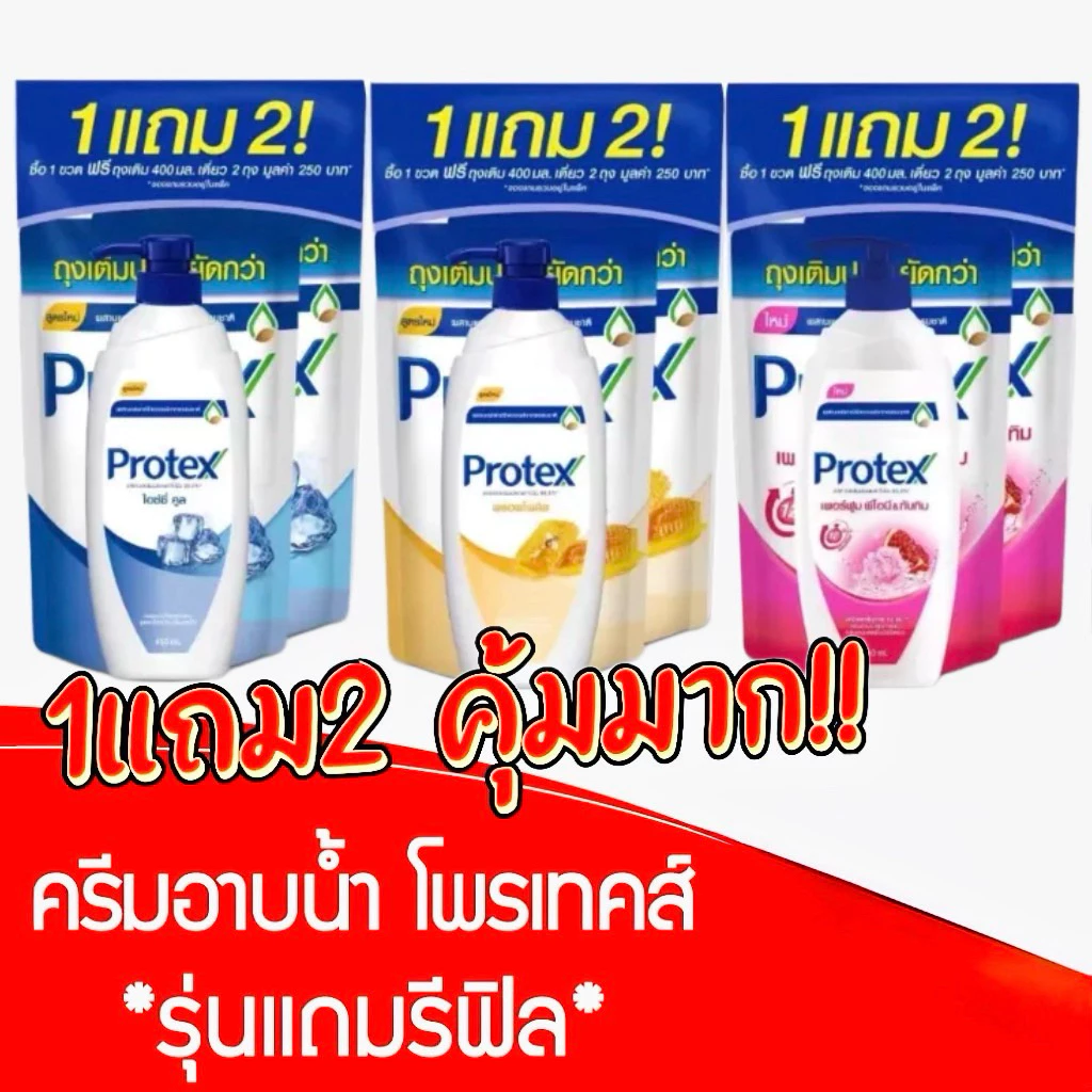 ครีมอาบน้ำโพรเทคส์ 450 มล.+ ถุงเติม 400 มล. x2 Protex Shower Cream 450ml + Refill 400ml x2