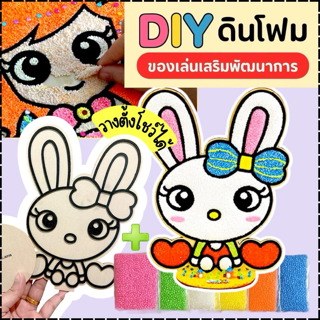 ดินโฟม ดินปั้น ดินโฟมปั้น ดินโฟมระบายสี ดินโฟมเด็ก wooden foam clay ของเล่น DIY กระดานแปะเม็ดโฟม diy ของเล่นเด็ก
