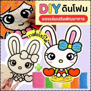 ดินโฟม ดินปั้น ดินโฟมปั้น ดินโฟมระบายสี ดินโฟมเด็ก wooden foam clay ของเล่น DIY กระดานแปะเม็ดโฟม diy ของเล่นเด็ก