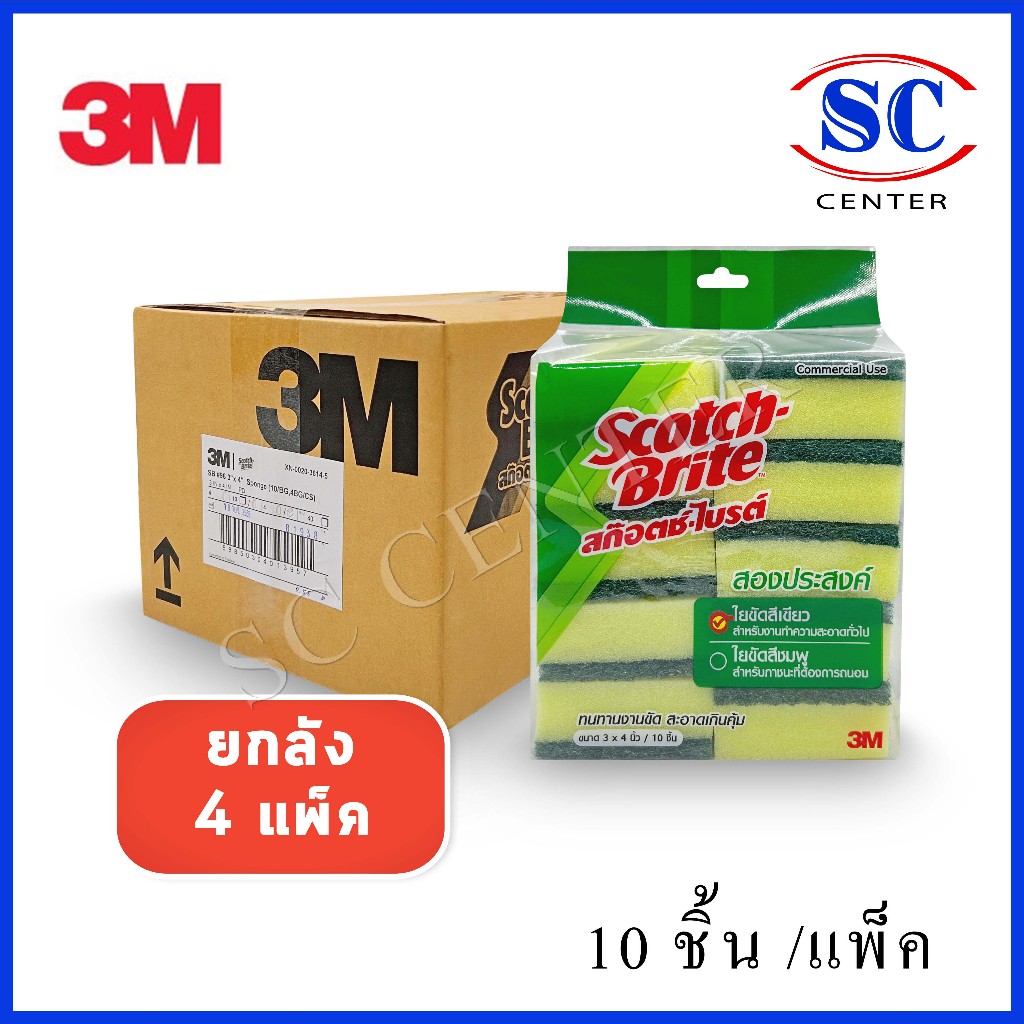 (ยกลัง)3M Scot Brite 3Mสก๊อตไบร์ทล้างจาน 3Mสก๊อตช-ไบรต์มีฟองน้ำ(สีเขียว) 3นิ้วX4นิ้ว (40ชิ้น/กล่อง)