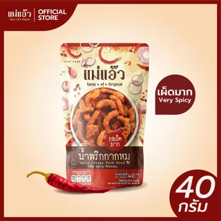 น้ำพริกกากหมู 40 กรัม น้ำพริกหมูกระจก น้ำพริกแคบหมู น้ำพริกไซส์พกพา บรรจุซอง กรอบนาน ไม่เหม็นหืน
