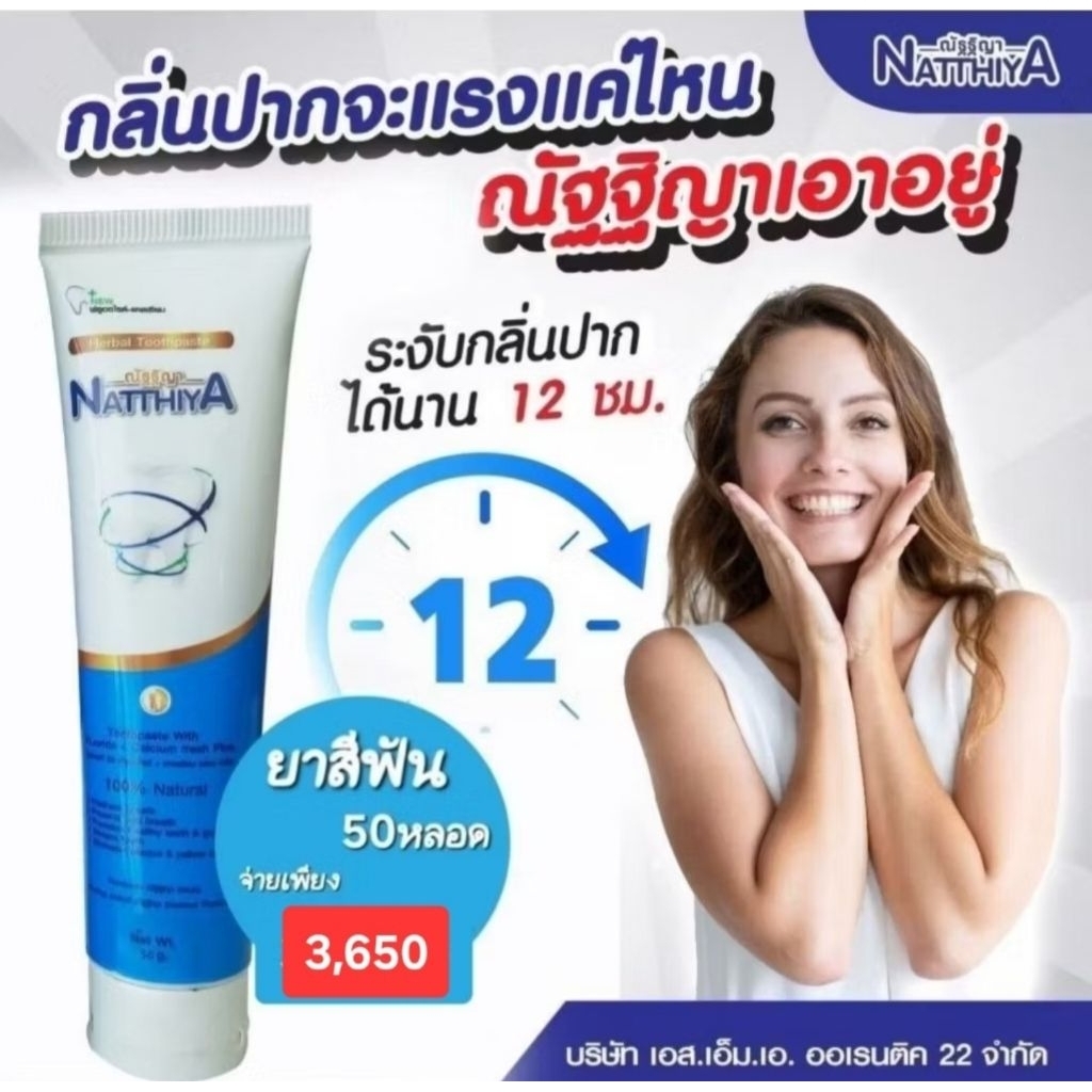 โปร 50หลอด‼️ของแท้💯%🪥ยาสีฟันสมุนไพรณัฐฐิญา
