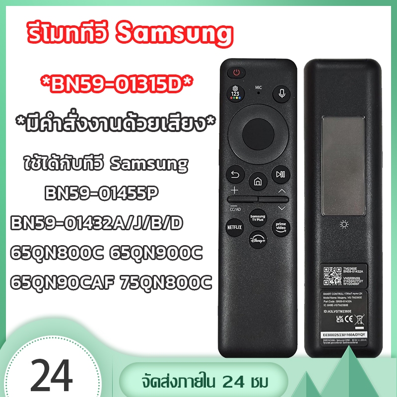 รีโมททีวี samsung Solar BN59-01455A สั่งงานด้วยเสียงได้ รีโมท samsung tv รีโมท samsung smart tv