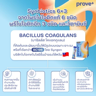 prove+ Synbiotics+VitaminC รสสับปะรด (Probiotic พร้อมทาน ตัวช่วยเรื่องลำไส้ให้มีสมดุลที่ดี)