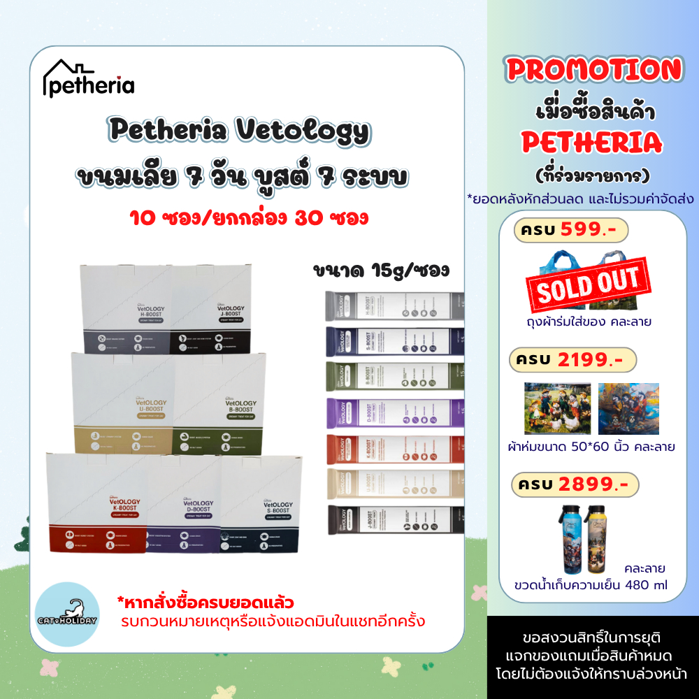 (10ซอง / ยกกล่อง 30ซอง) Petheria VetOLOGY Creamy Treat เพ็ทเทอเรีย ครีมมี่ ทรีต ขนมแมวเลีย ครีมมี่ สำหรับสุนัขและแมว