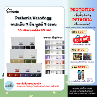 (10ซอง / ยกกล่อง 30ซอง) Petheria VetOLOGY Creamy Treat เพ็ทเทอเรีย ครีมมี่ ทรีต ขนมแมวเลีย ครีมมี่ สำหรับสุนัขและแมว