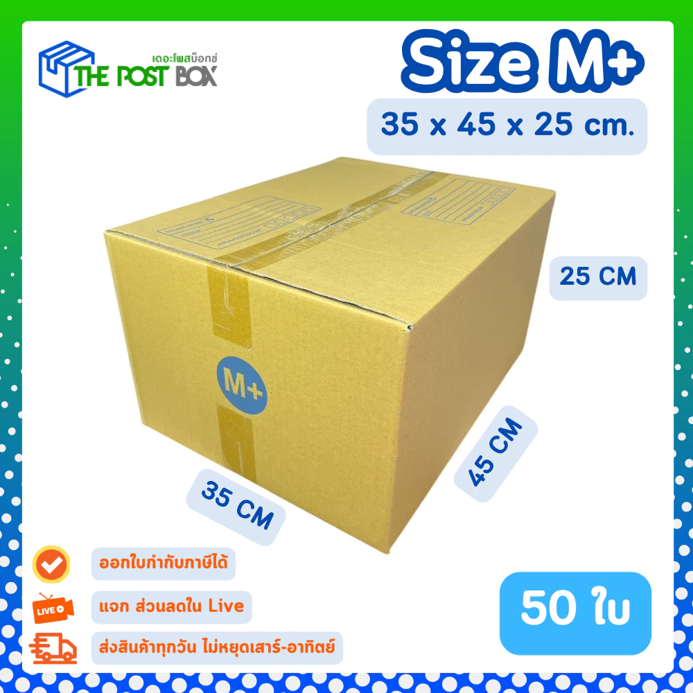 [50ใบ] กล่อง M+ กล่องไปรษณีย์ กล่องพัสดุ ขนาด 35x45x25 cm หนา3ชั้น กระดาษแข็งคุณภาพดี The Post Box