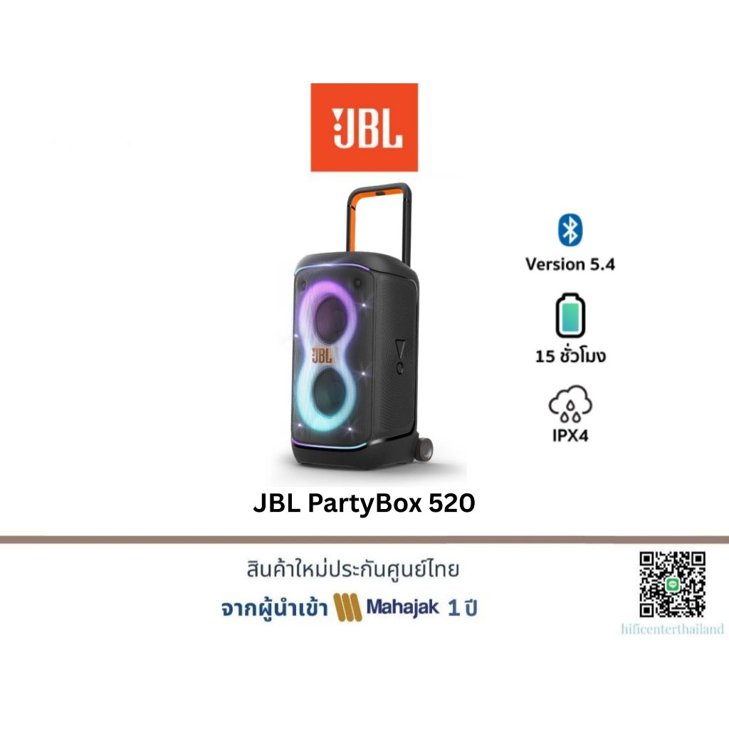 JBL PartyBox 520 ลำโพงปาร์ตี้ 400 วัตต์ แบต 15 ชม.