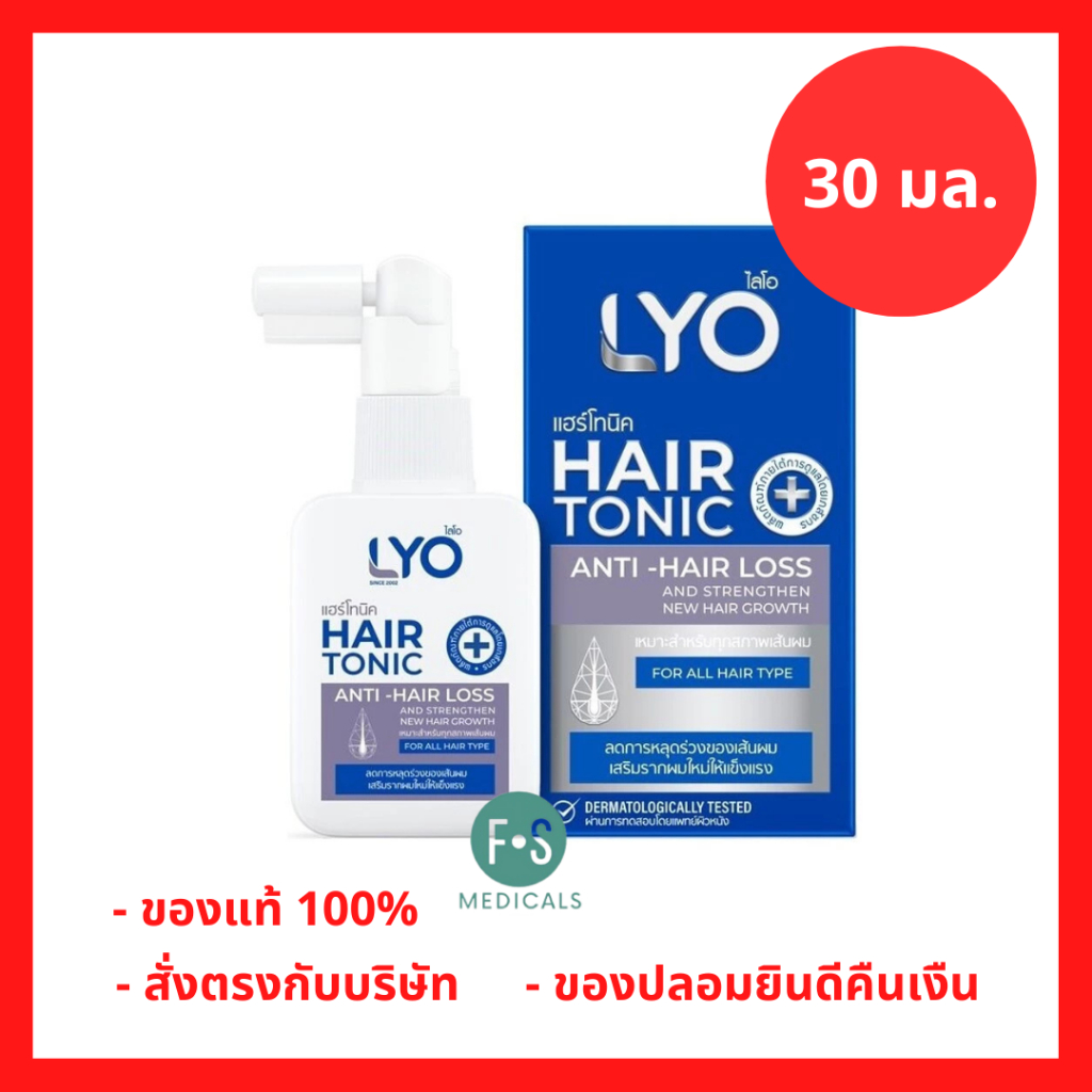 ล็อตใหม่!! LYO Hair Tonic Anti-Hairloss 30 ml. ไลโอ แฮร์โทนิค แอนตี้ แฮร์ลอส 30 มล. (1 ขวด) (P-10180)