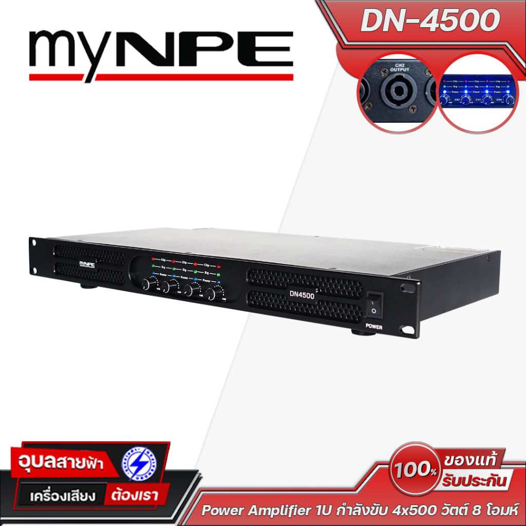 MyNPE Power Amp 1U DN-4500 กำลังขับ 500 วัตต์ x4 8 โอมห์ เครื่องขยายเสียง เพาเวอร์แอมป์ 4 CHANNEL Am