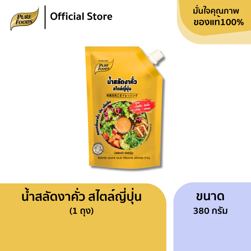 น้ำสลัดงาคั่ว สไตล์ญี่ปุ่น ขนาด 380 กรัม เข้มข้น หอมงาคั่ว น้ำสลัดงา ทานกับผักผลไม้