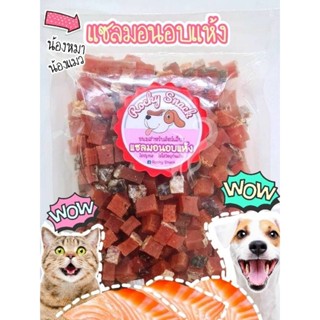 แซลมอนอบแห้ง 💯% เนื้อปลาแซลมอนแท้ๆ ขนมหมา ขนมแมว ขนมสัตว์เลี…