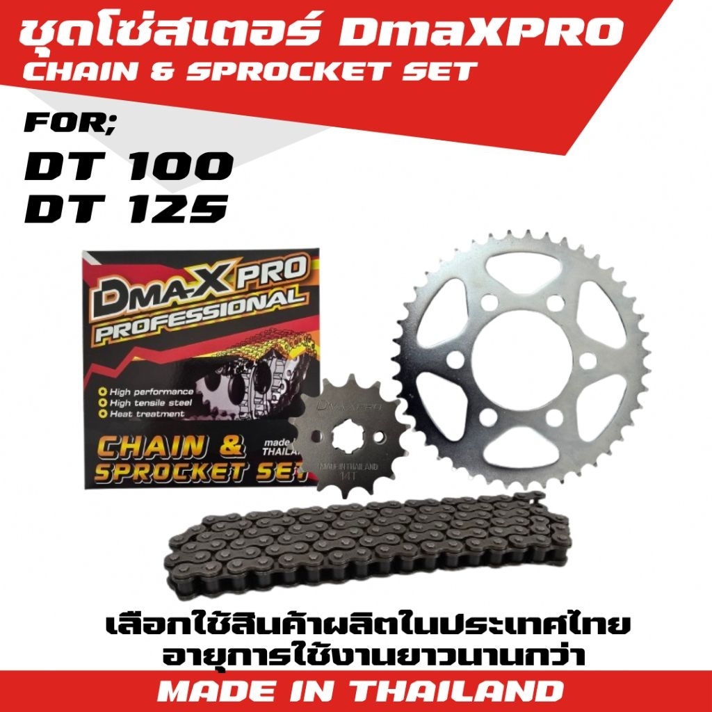DmaXPro ชุดโซ่สเตอร์ DT 100/DT 125