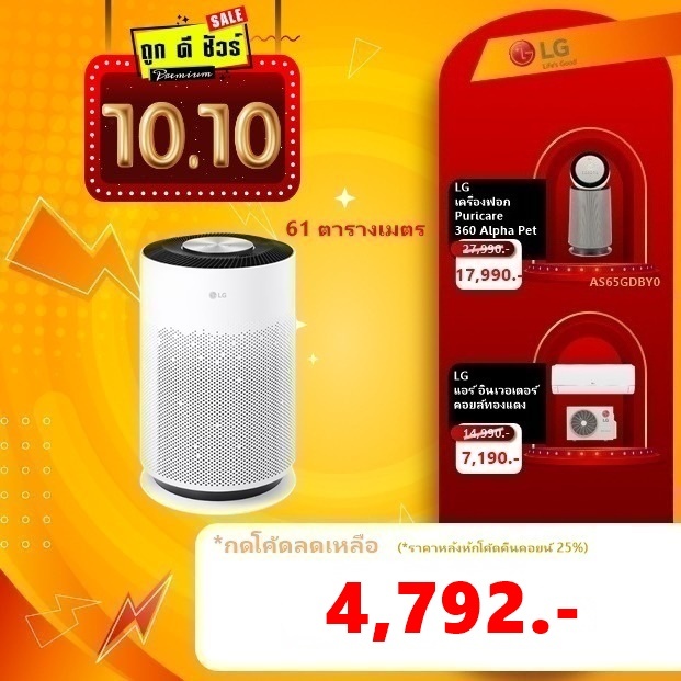 #10.25 LG เครื่องฟอกอากาศ PuriCare 360 Hit รุ่น AS60GHWG0 61 ตารางเมตร