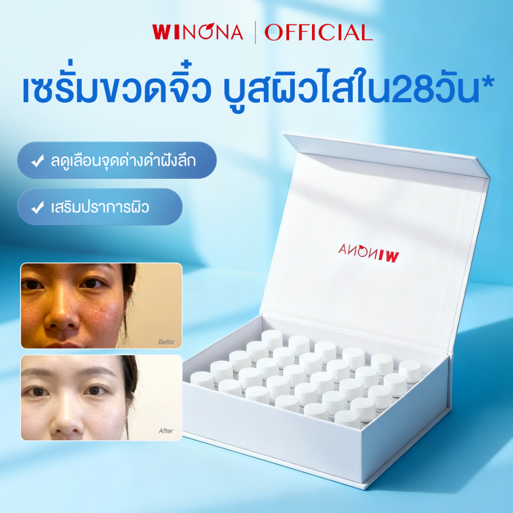 Winona Brightening & Spot - Fading วิโนน่า เอสเซนส์ลดเลือนจุดด่างดำ บูสผิวใส (1.5ml x 30 ขวด)