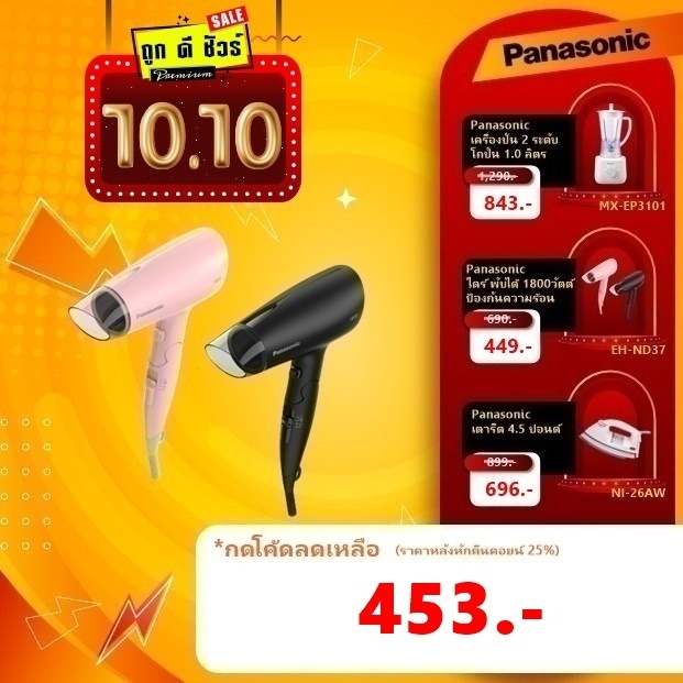 #10.25 Panasonic ไดร์เป่าผม EH-ND37 1800 วัตต์