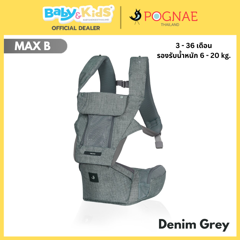 🎈Pognae เป้อุ้มเด็ก🎈Pognae MAX B เป้อุ้มเด็ก เป้อุ้มทารก เป้อุ้ม ใช้ได้ ตั้งแต่ 3 เดือน ขึ้นไป ศูนย์