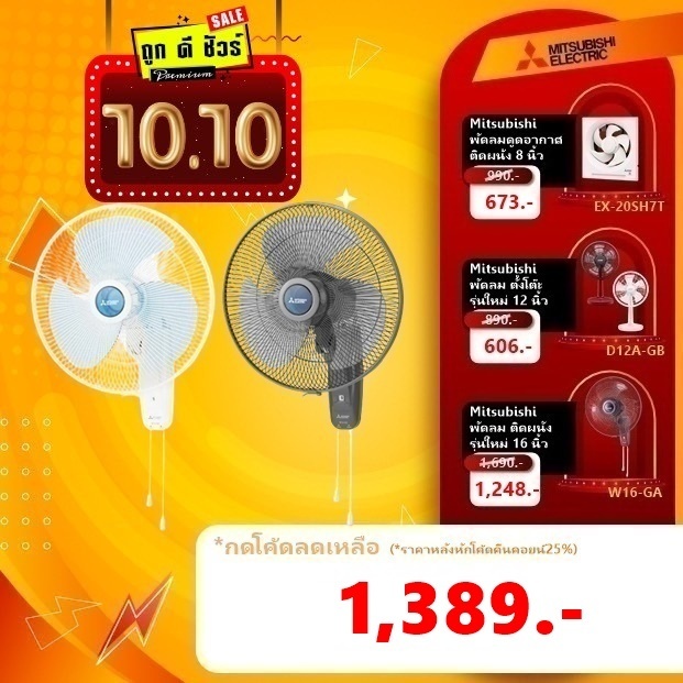 #10.25 Mitsubishi พัดลมติดผนัง 18 นิ้ว W18-GA