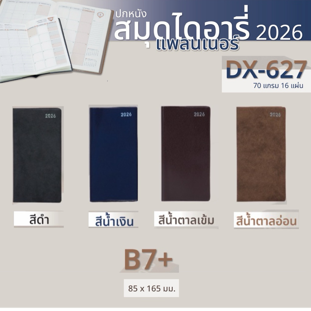 สมุดปฏิทิน/Planer 2569/2026 ปกหนังเทียม Silver Pins DX627 85x165 mm.