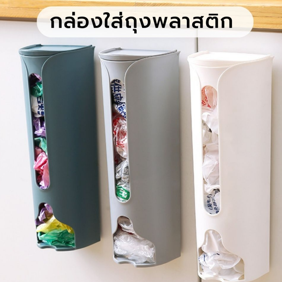 กล่องเก็บถุงพลาสติก ที่ใส่ถุงขยะ  ติดผนังด้วยแผ่นกาว (CH-157)