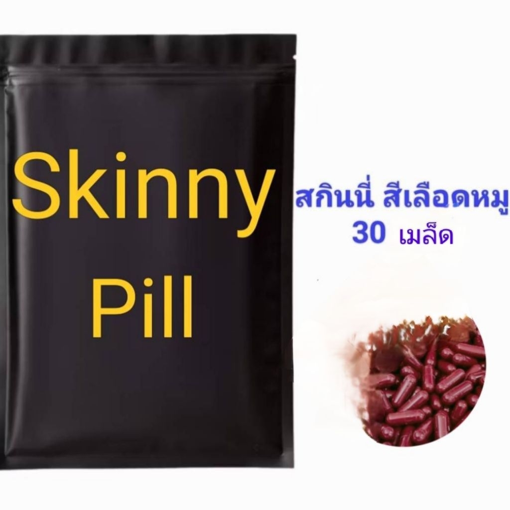 🍒สกินนี่ ญี่ปุ่น 30 เมล็ดพันธุ์สีเลือดหมู ลัดแขนลัดขา มี COD มีของแถม