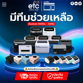 Easyprint เครื่องพิมพ์สติ๊กเกอ ใบปะหน้า Shopee ฉลากยา สินค้า บาร์โค้ด 9910,9920,9960,aimoไม่ใช้หมึก