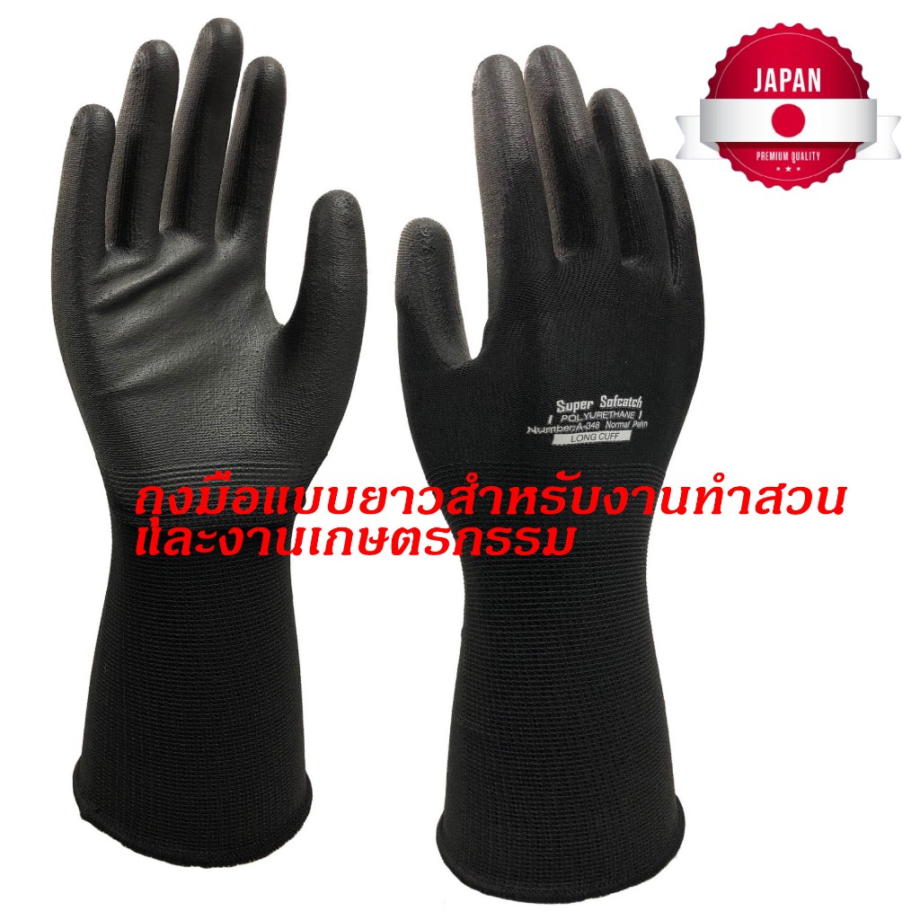ถุงมือ แบบยาว เหมาะ สำหรับ งานทำสวน และ งานเกษตรกรรม 13 เกจ เคลือบ โพลียูรีเทน / Ichinen