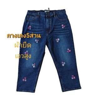 กางเกง5ส่วนขาเดฟ ผ้ายืด เอวสูง งานปักดอกไม้สวยๆใส่กระชับทรงด…