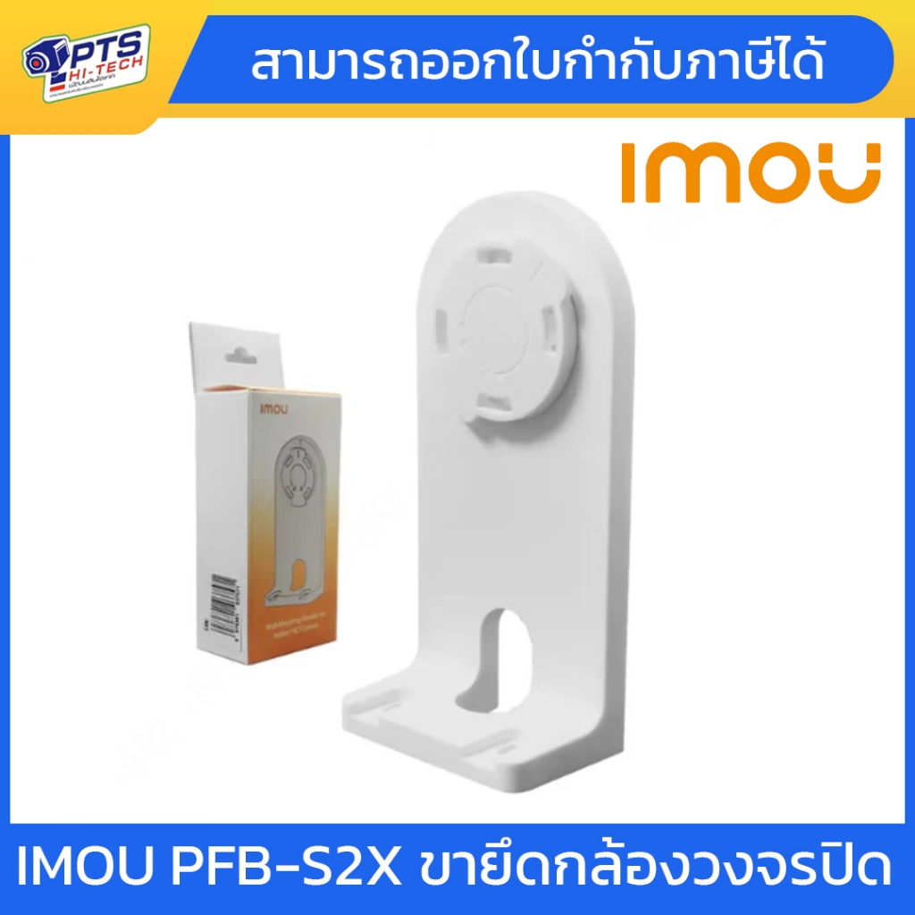 ขาตั้งกล้อง IMOU ขาตั้งกล้องวงจรปิด CCTV สำหรับกล้องโรบอท กล้อง 355 องศา ขายืดกล้อง RANGER A1 / A2