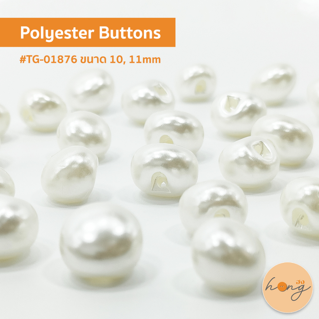 ✅Polyester Buttons กระดุมโพลีเอสเตอร์ไข่มุก #TG-01876 - สีขาว ขนาด 10, 11mm บรรจุ 12ชิ้น/แพ็ค [พร้อมส่งในไทย]