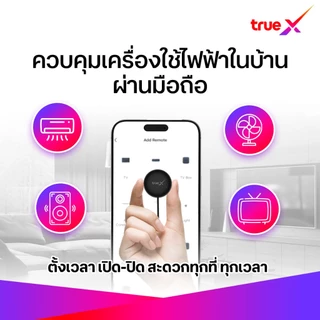 TrueX Smart IR Remote Control 3 รีโมทคอนโทรลอัจฉริยะ 3
