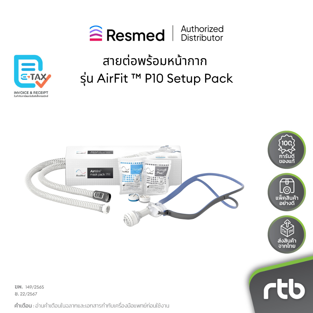 ResMed สายต่อ พร้อม หน้ากาก CPAP Mask รุ่น AirFit  P10 Setup Pack