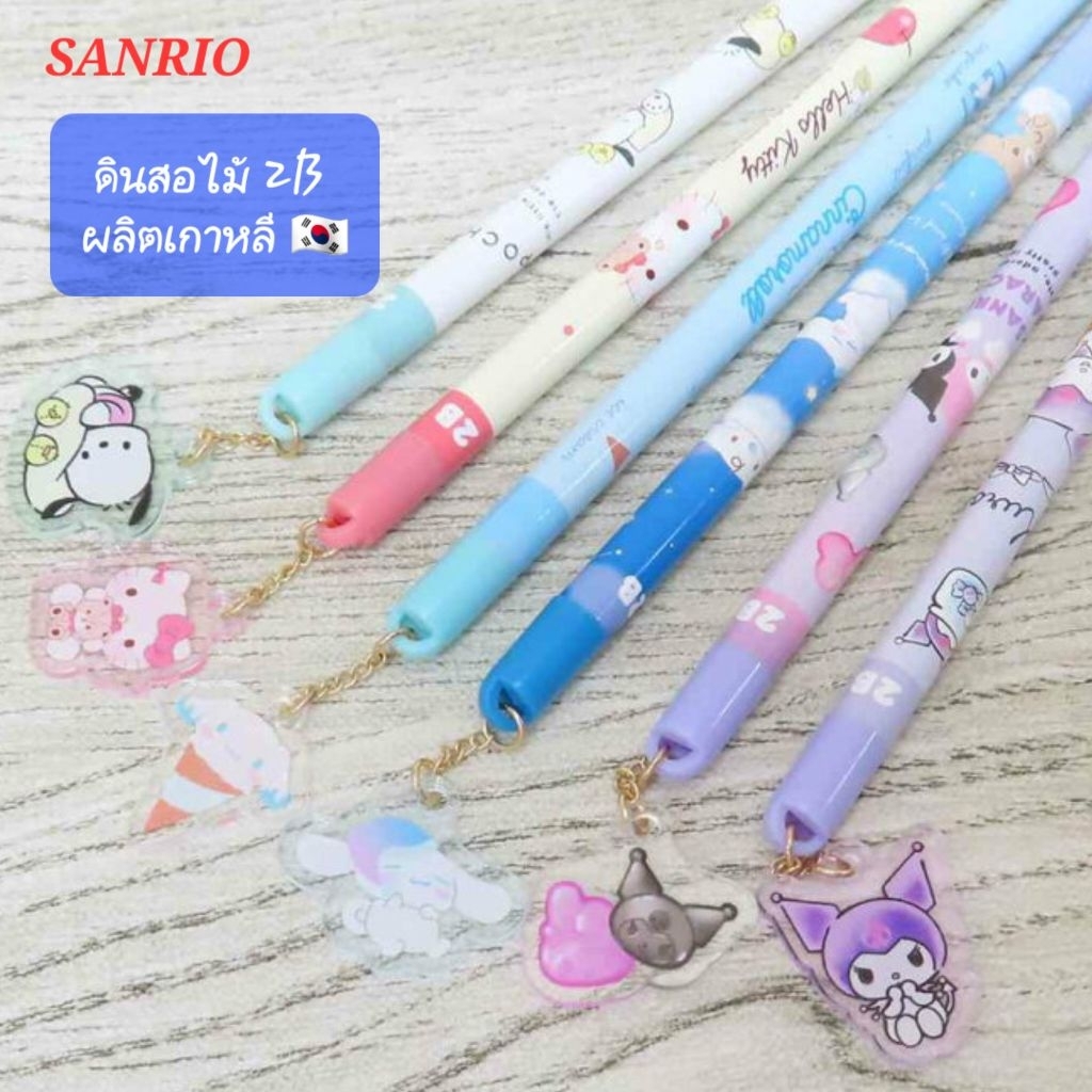 ดินสอไม้ ดินสอ2B ดินสอ SANRIO แพคละ 1แท่ง มีหลายลาย ของแท้100% พร้อมส่ง
