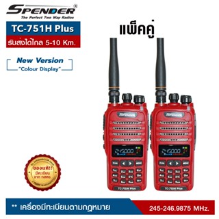 SPENDER วิทยุสื่อสาร  รุ่น TC-751H Plus (แพ็คคู่) สามารถเลือ…