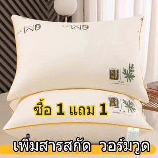 หมอนสุขภาพกันไรฝุ่น ป้องกันแบคทีเรีย+เนื้อนุ่มพิเศษ รองรับคอ-ลดปวดเมื่อย เพิ่มสารสกัด วอร์มวูด ด้านเดียวช่วยรองรับ