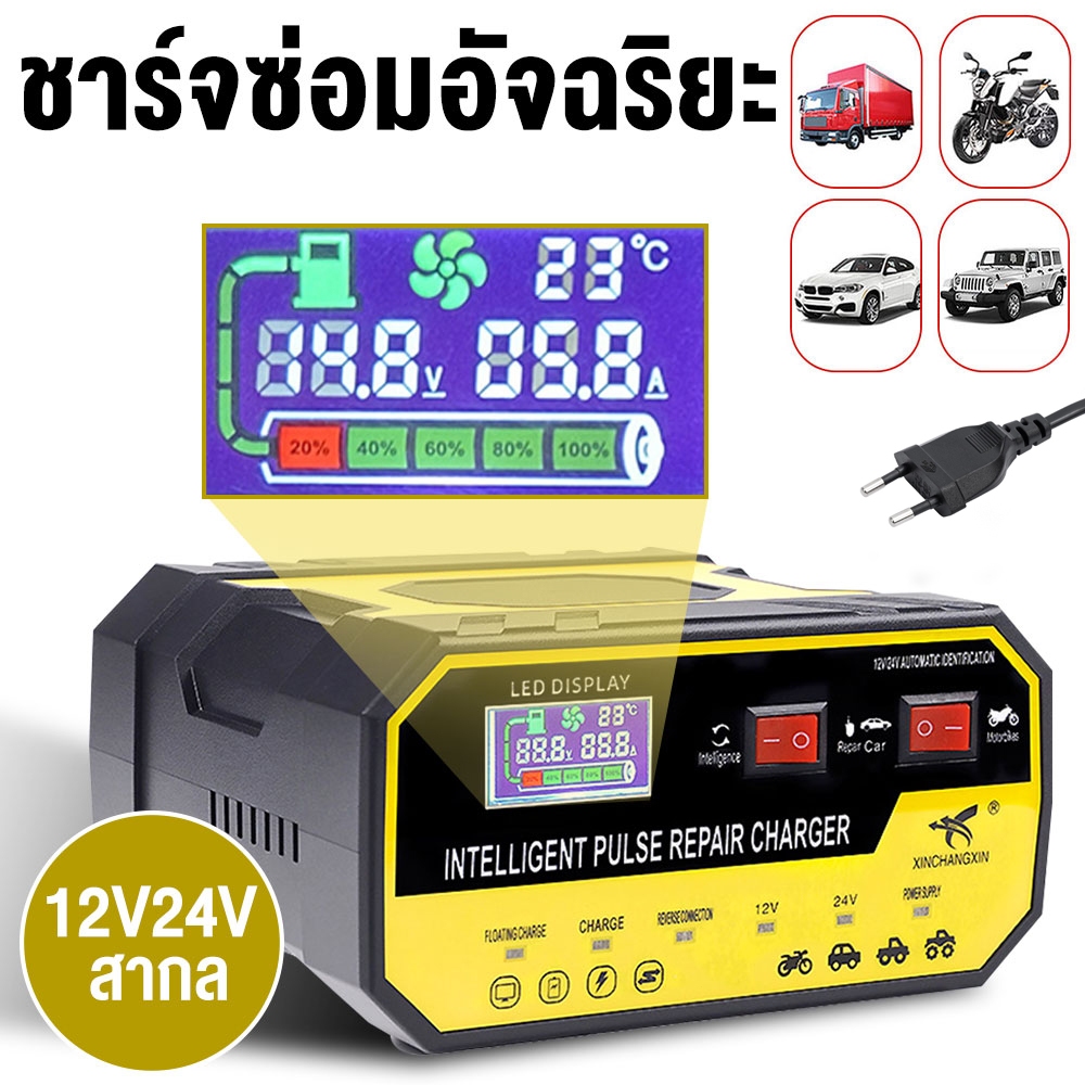 เครื่องชาร์จแบตเตอรี่รถยนต์ เครื่องชาร์จ 800A ชาร์จอัจฉริยะและซ่อมแบตเตอรี่รถยนต์เครื่องชาร์จ 24V12V