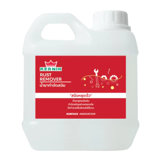 เคอร์นิค น้ำยากำจัดสนิม กัดสนิม (สูตรน้ำ) KLC-310 ขนาด 1กก. KERNIK Rust Remover (Water-based) 1L.