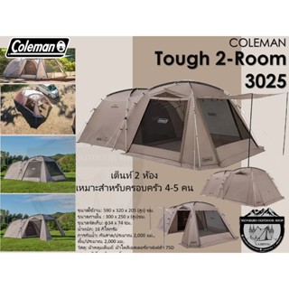 Coleman JP Tough 2-Room 3025{New}#เต็นท์ 2 ห้อง เหมาะสำหรับค…