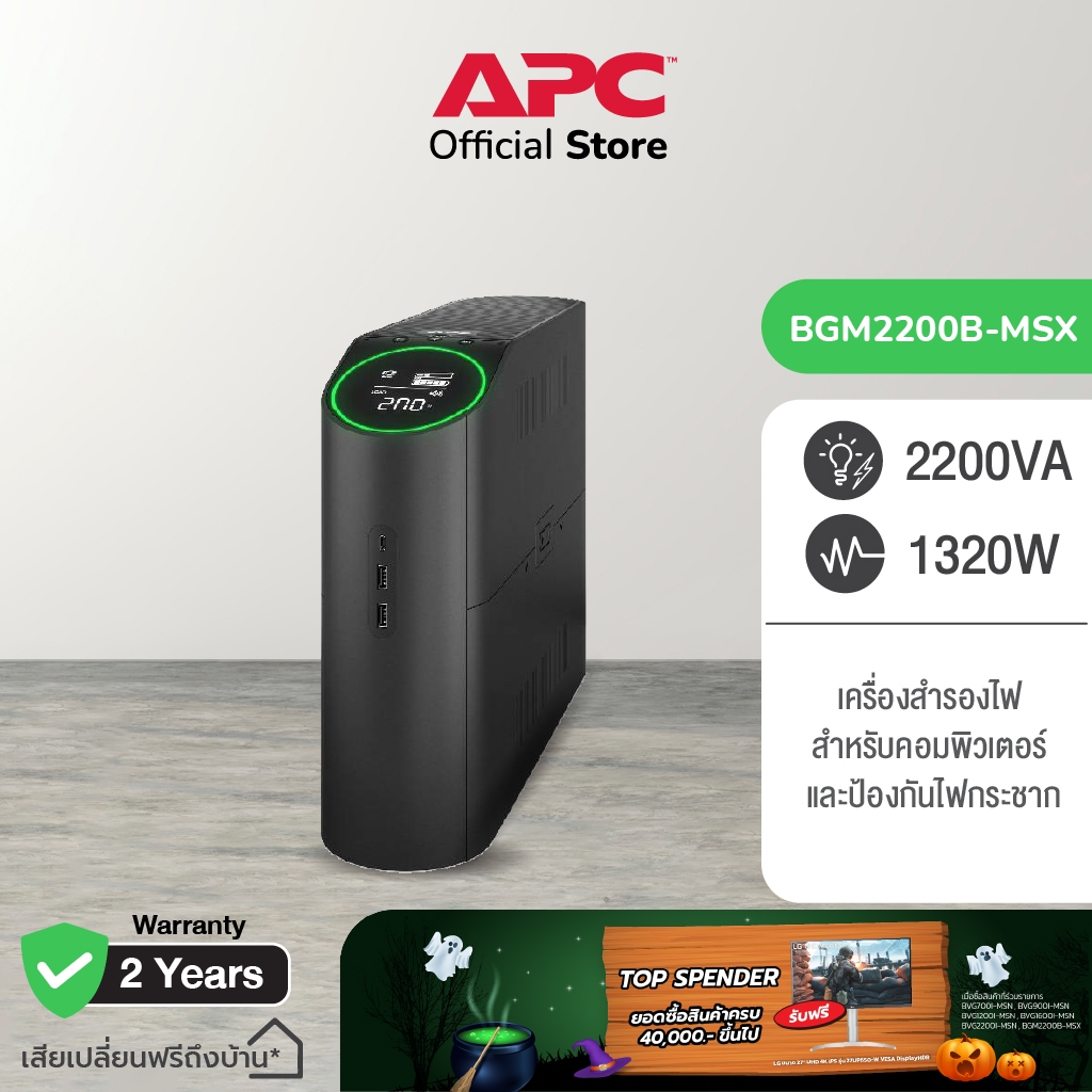 APC Easy UPS BGM2200B-MSX (2200VA/1320W) ป้องกันไฟกระชาก,ไฟฟ้าตก เหมาะสำหรับสำหรับการเล่นเกม