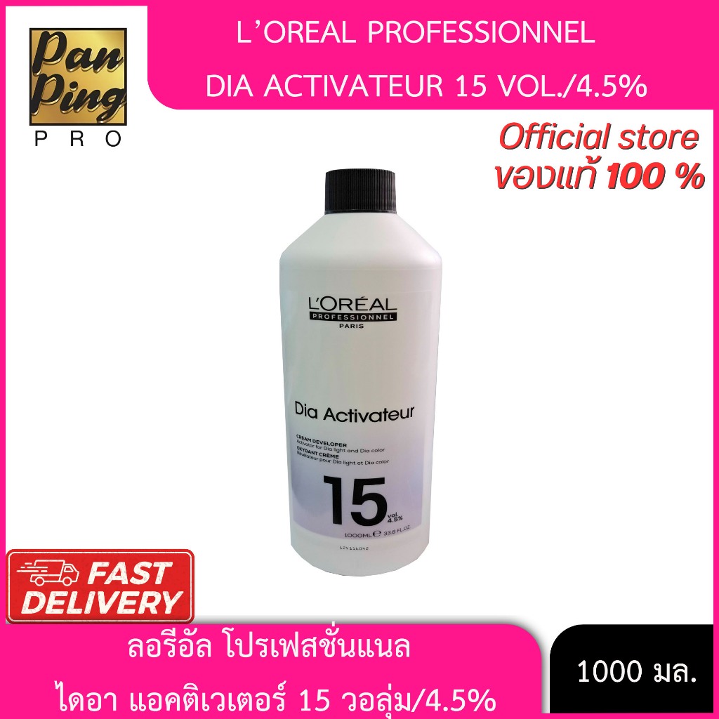 ลอรีอัล โปรเฟสชั่นแนล ไดอา แอคติเวเตอร์ 15 วอลุ่ม/4.5%(ครีมผสมผลิตภัณฑ์ย้อมหรือเปลี่ยนสีผม)