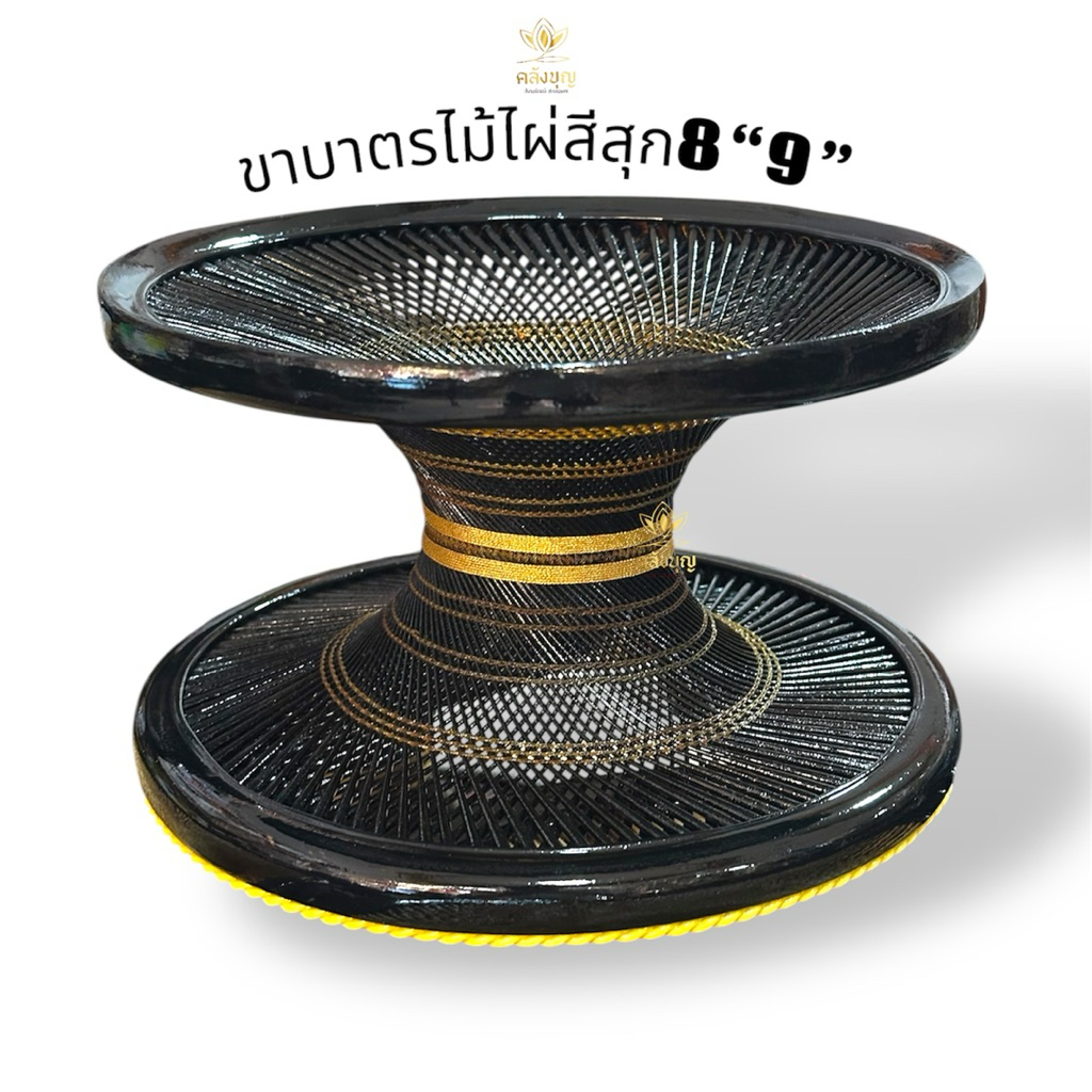 เข้าใหม่ ขาบาตรไม้ไผ่สีสุกดำ ขาบาตรไม้ไผ่สีสุกขาว ขนาด8“,8.5”,9“ คิ้วไม้โม้ก ความสูงขนาด5.5-6นิ้ว จำนวน190ริ้ว