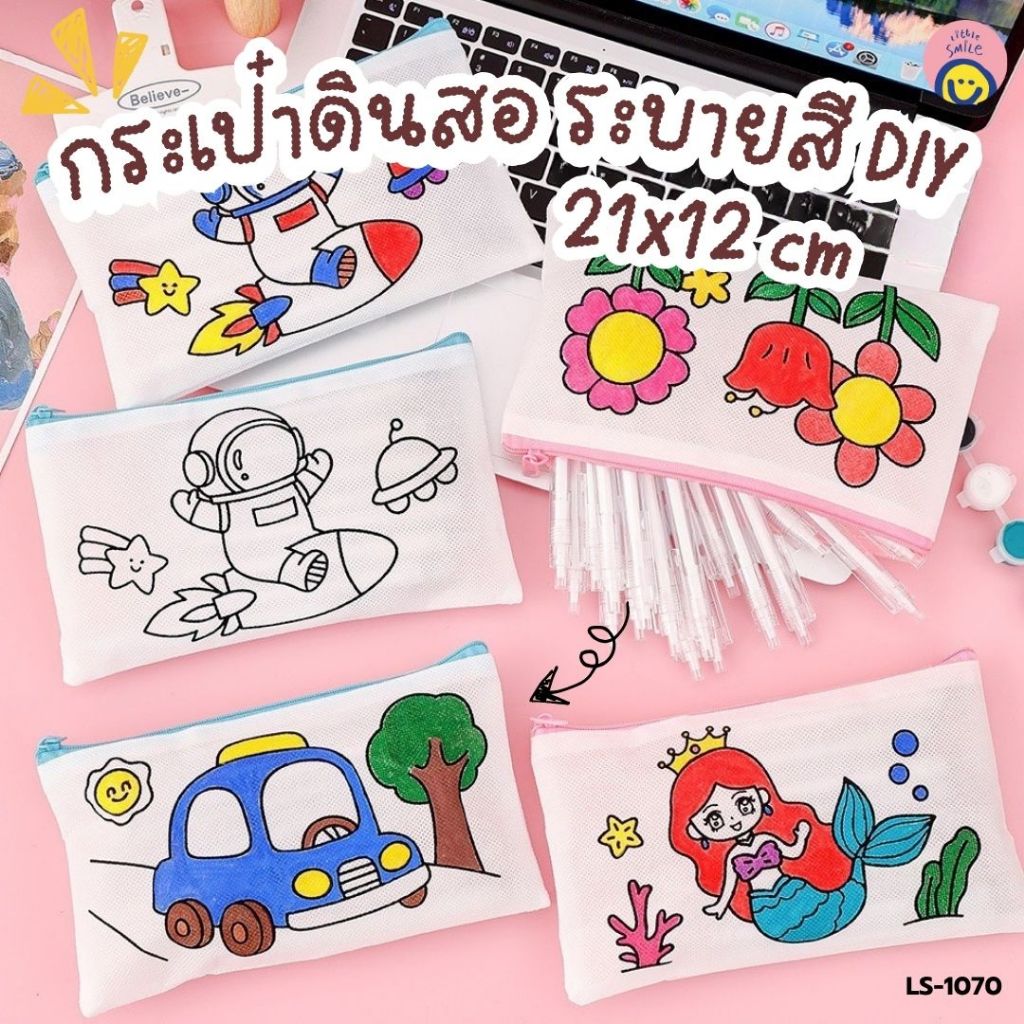🎨 กระเป๋าดินสอ ระบายสี DIY ลายการ์ตูนสุดคิวท์ ฝึกสมาธิ+สนุกไปในตัว | 21x12 cm | LS-1070
