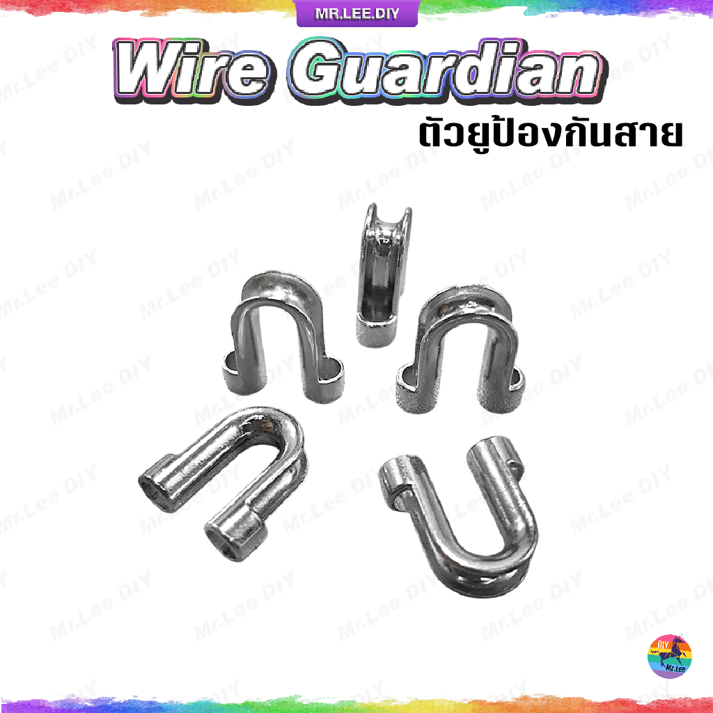 ตัวยูป้องกันสาย 17 มิล (2 ชิ้น) | MrLeeDIY Wire Guardian ตัวล็อกปลายสลิง ปลอกกันสึก อุปกรณ์กันเชือกขาด ปลายเชือก สลิง